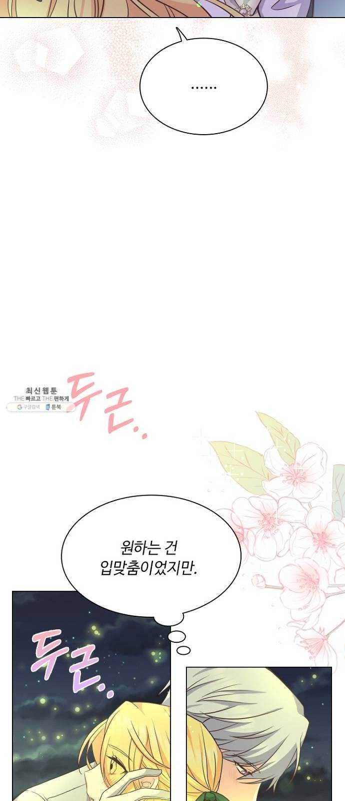 황제와의 하룻밤 17화 13
