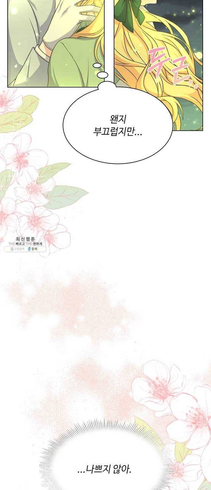 황제와의 하룻밤 17화 14