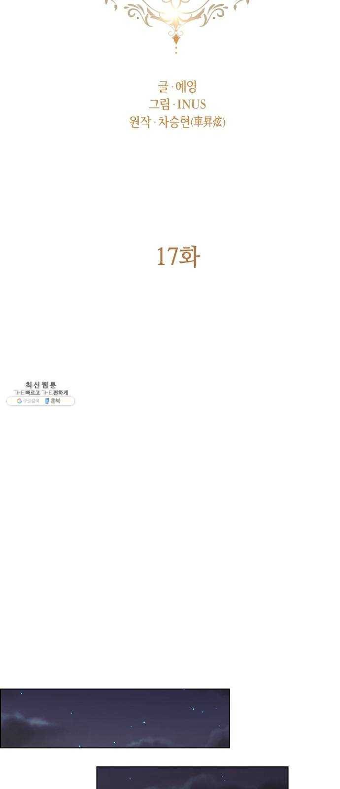 황제와의 하룻밤 17화 17