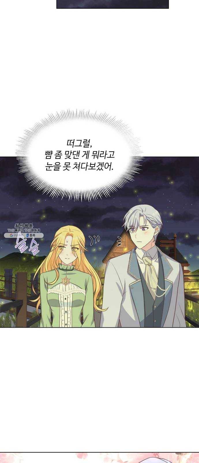 황제와의 하룻밤 17화 18