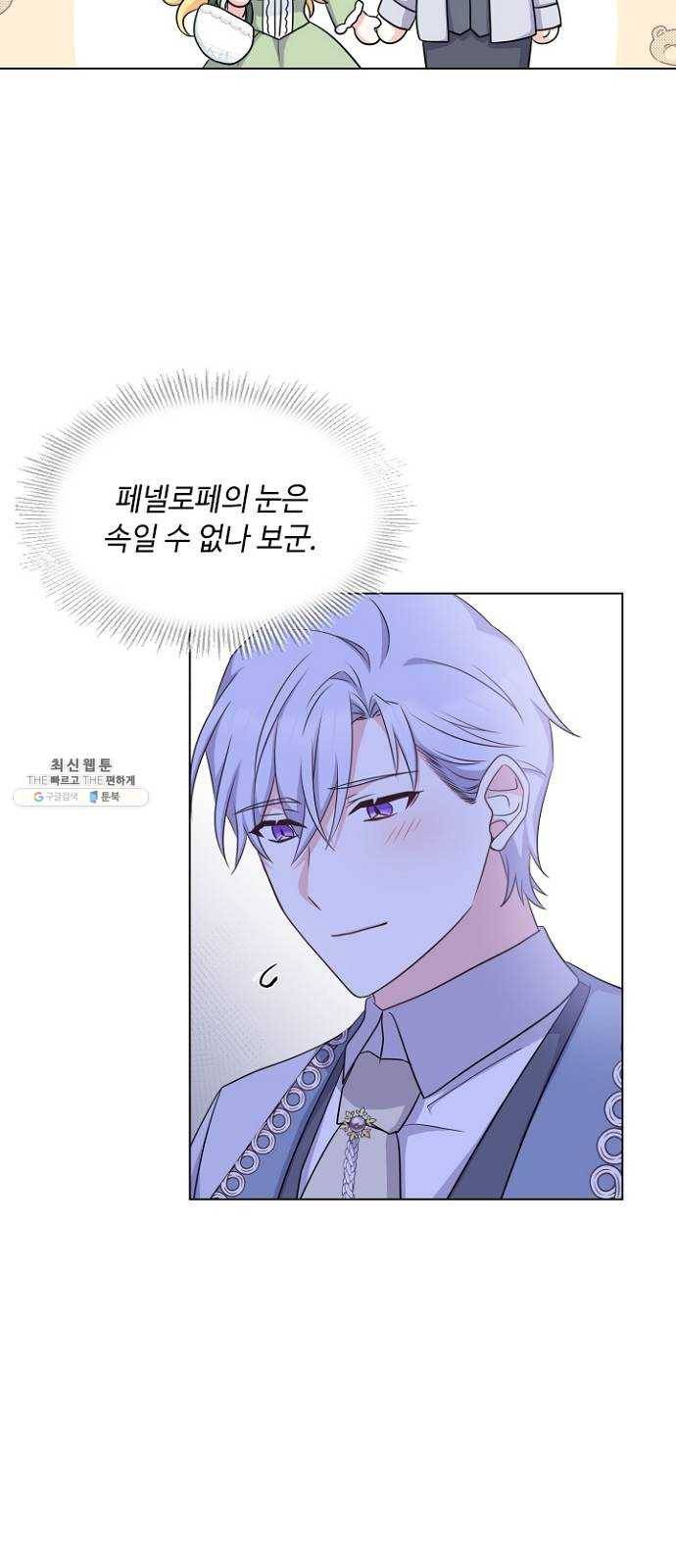 황제와의 하룻밤 17화 25