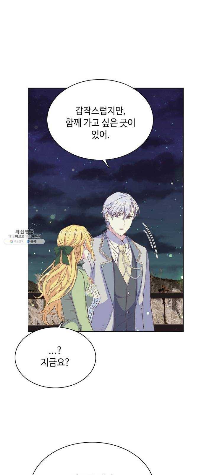 황제와의 하룻밤 17화 26