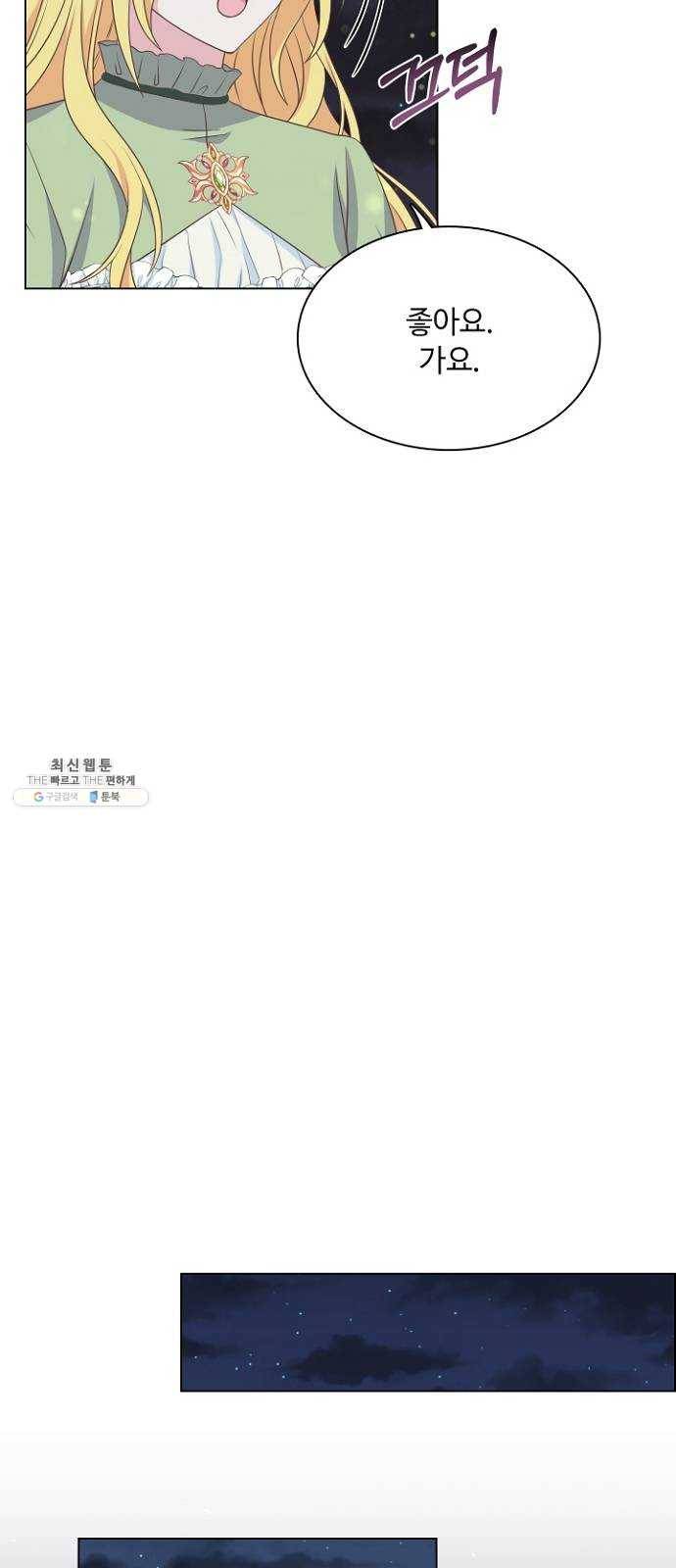 황제와의 하룻밤 17화 28