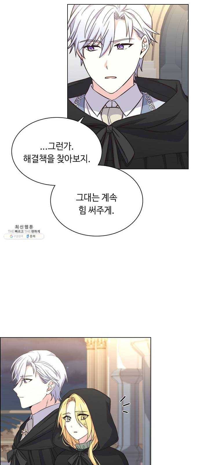 황제와의 하룻밤 17화 38