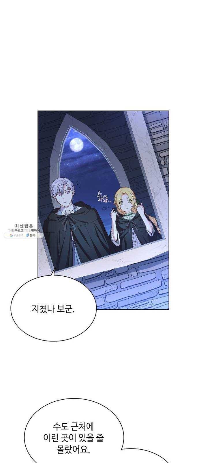 황제와의 하룻밤 17화 44