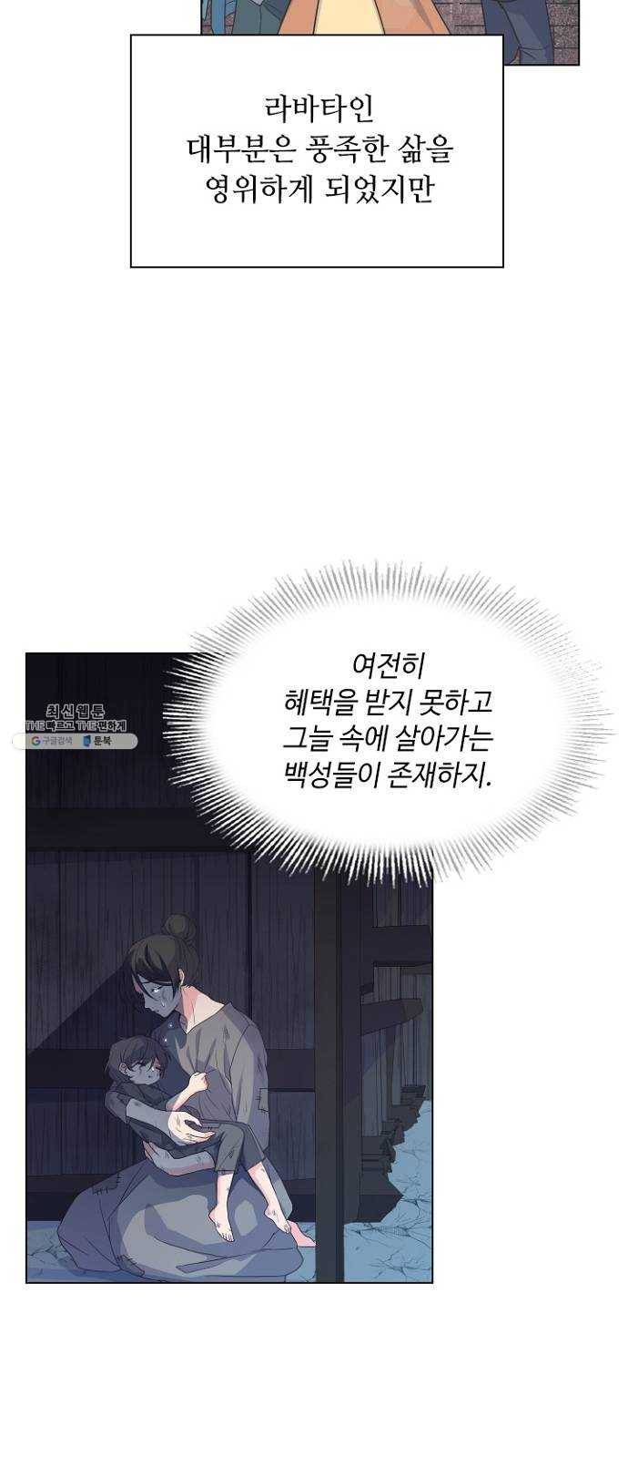 황제와의 하룻밤 17화 47