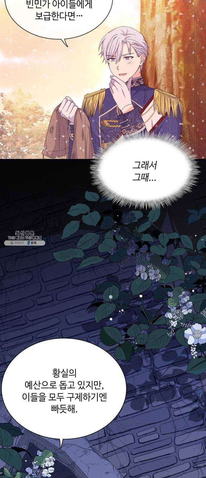 황제와의 하룻밤 17화 49