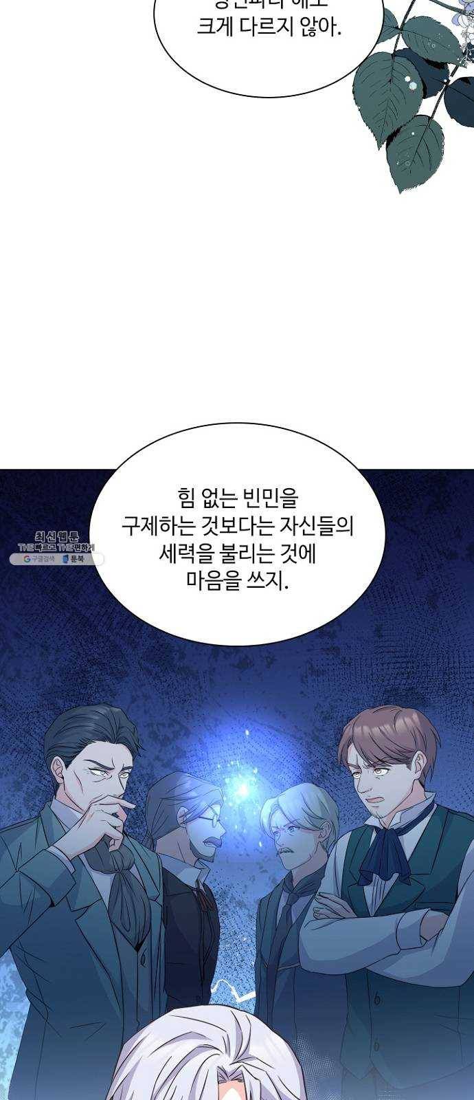 황제와의 하룻밤 17화 51