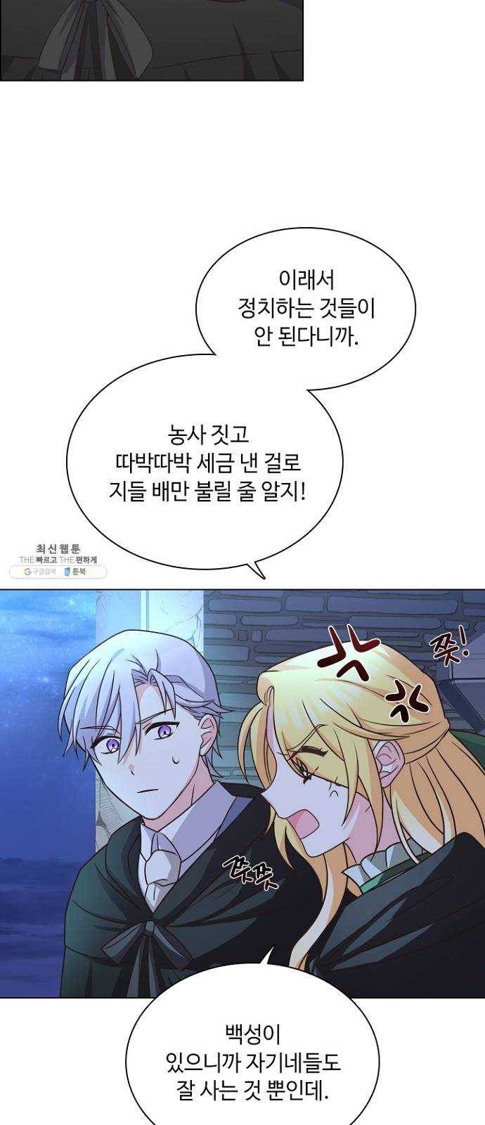 황제와의 하룻밤 17화 53