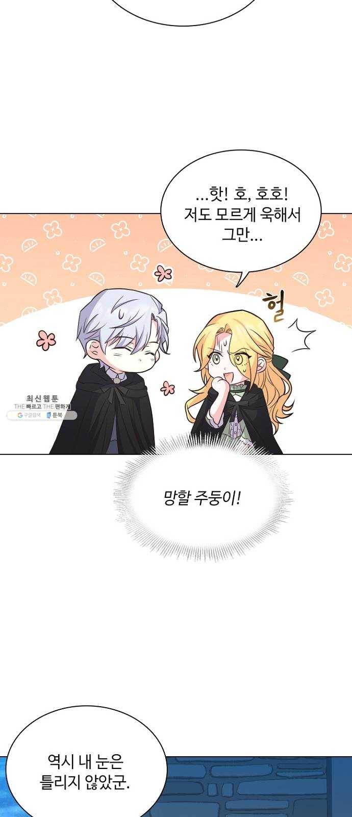 황제와의 하룻밤 17화 54