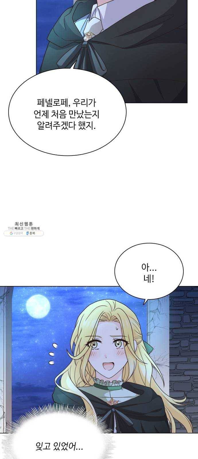황제와의 하룻밤 17화 56