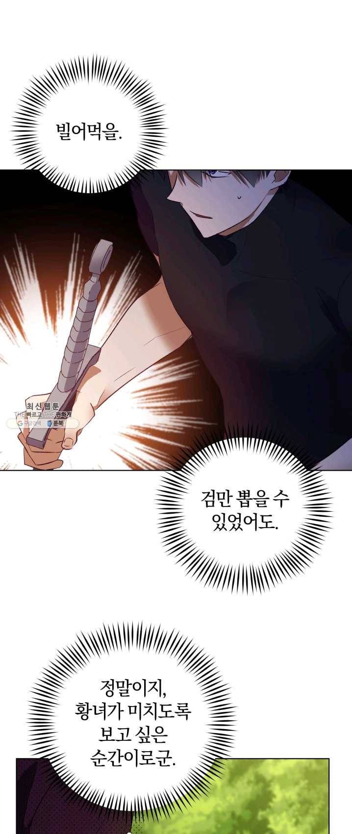 황녀, 반역자를 각인시키다 35화 6