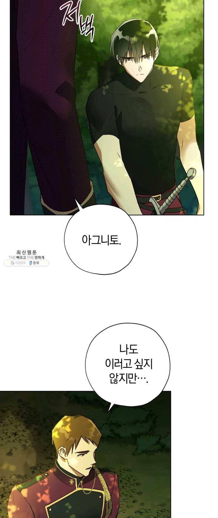 황녀, 반역자를 각인시키다 35화 7