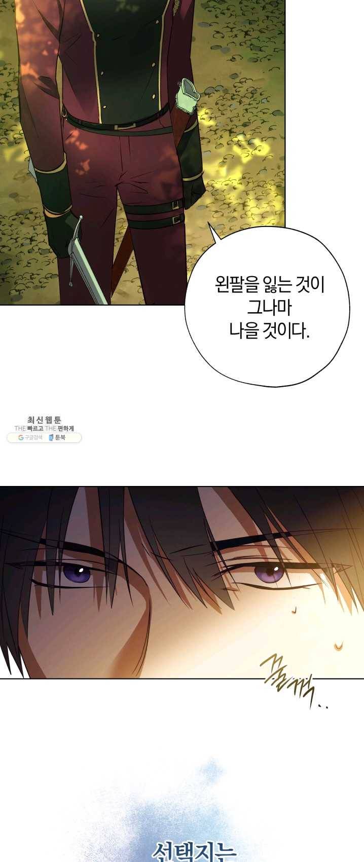황녀, 반역자를 각인시키다 35화 8