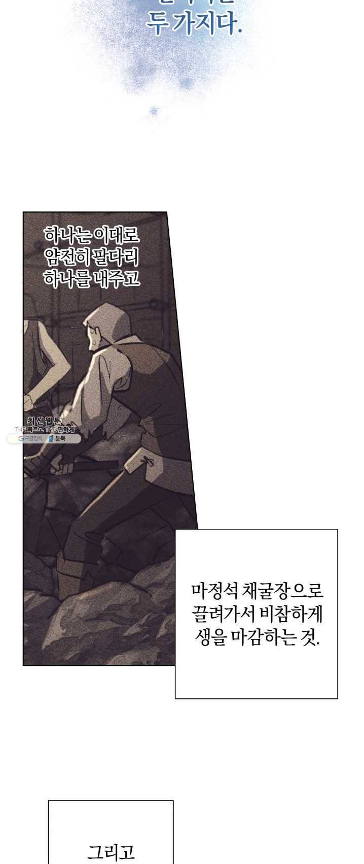 황녀, 반역자를 각인시키다 35화 9
