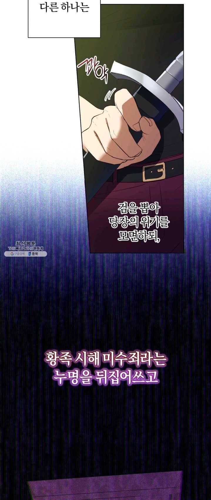 황녀, 반역자를 각인시키다 35화 10