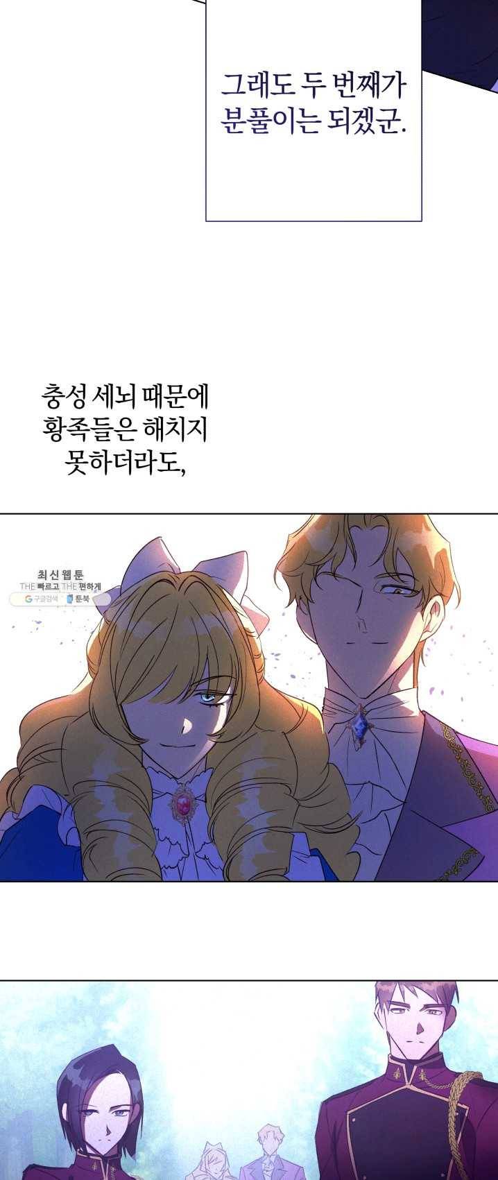 황녀, 반역자를 각인시키다 35화 13