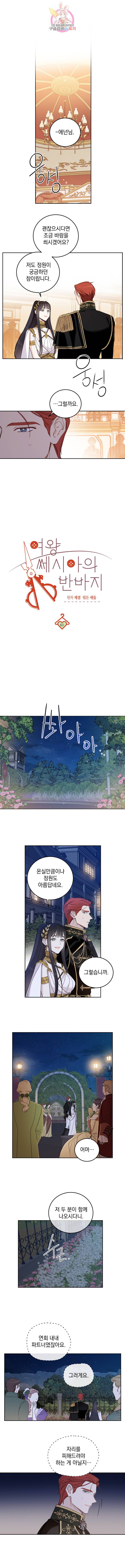 여왕 쎄시아의 반바지 61화 1