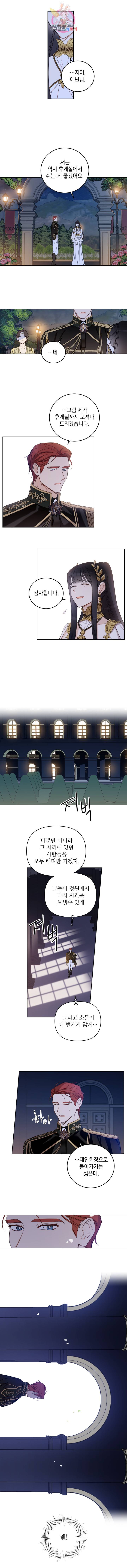 여왕 쎄시아의 반바지 61화 2