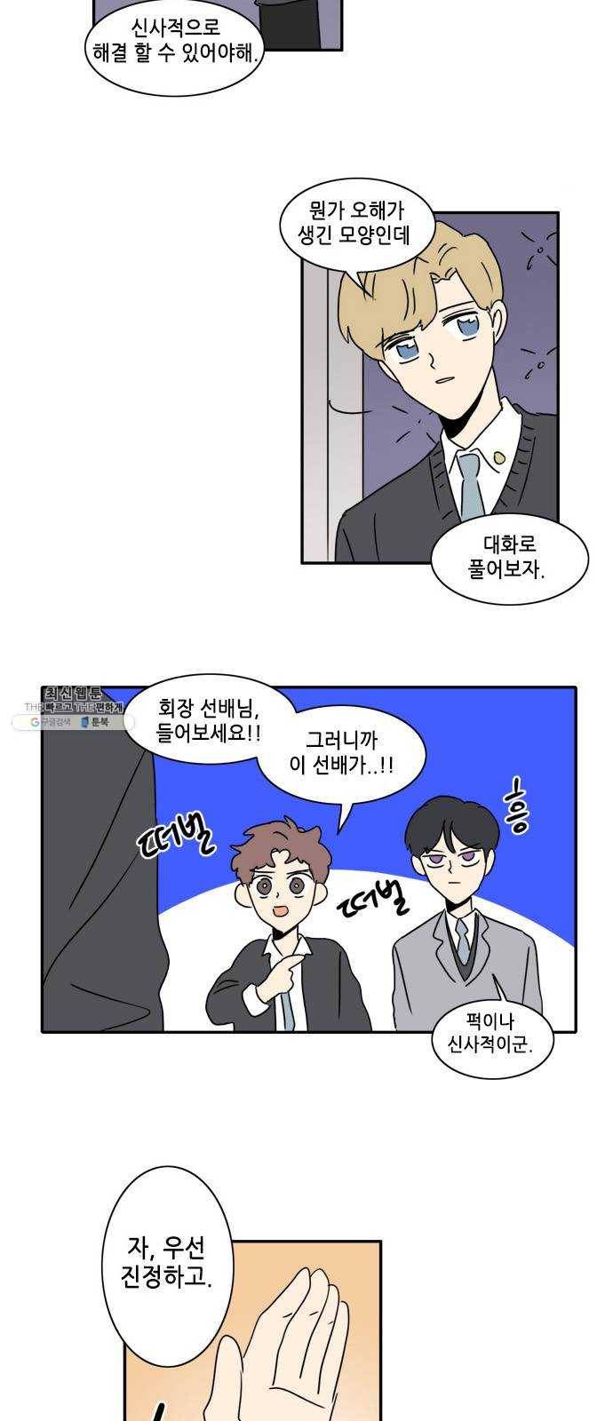 오늘의 순정망화 시즌2 165화 2