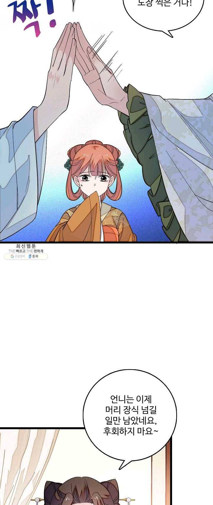 사금 44화 8