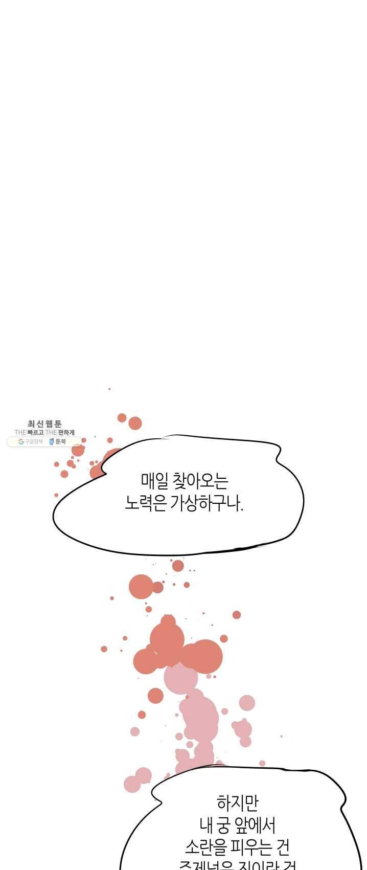 열세 번째 밤 86화 2