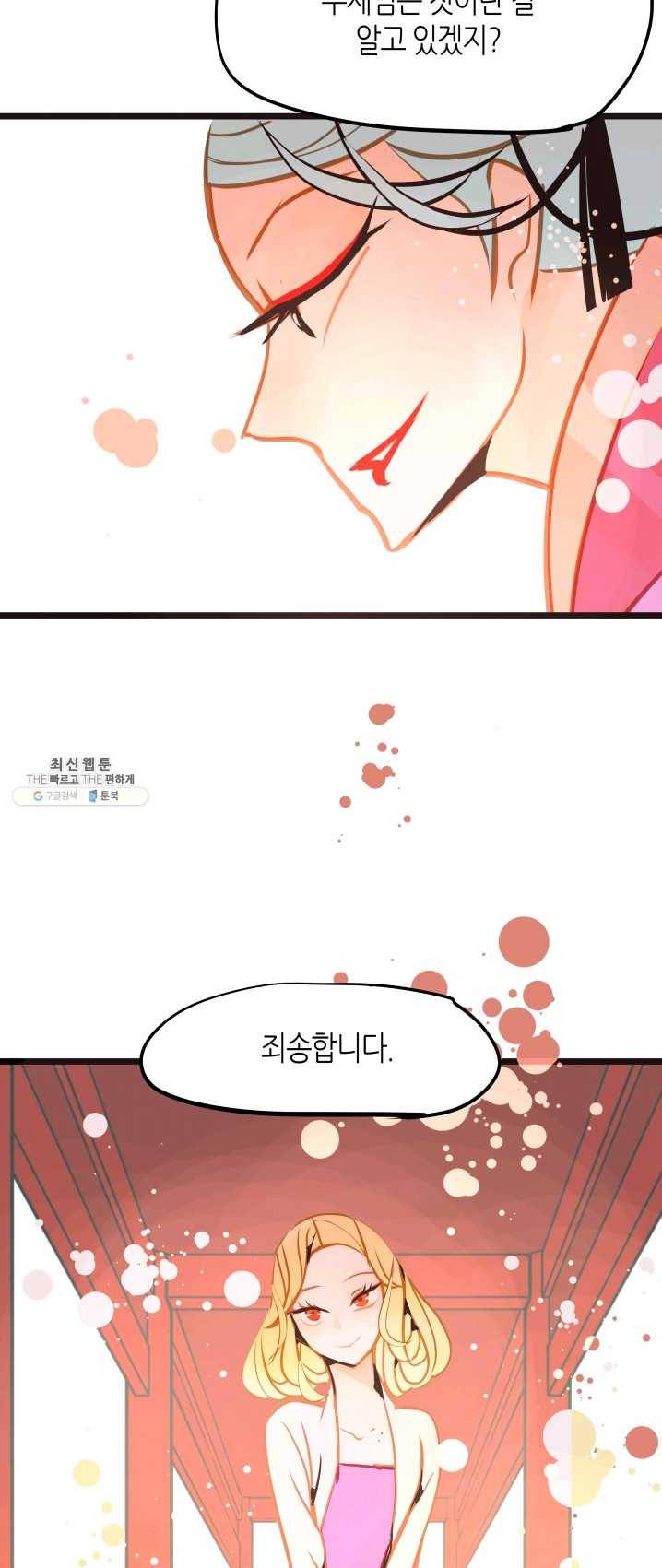 열세 번째 밤 86화 3
