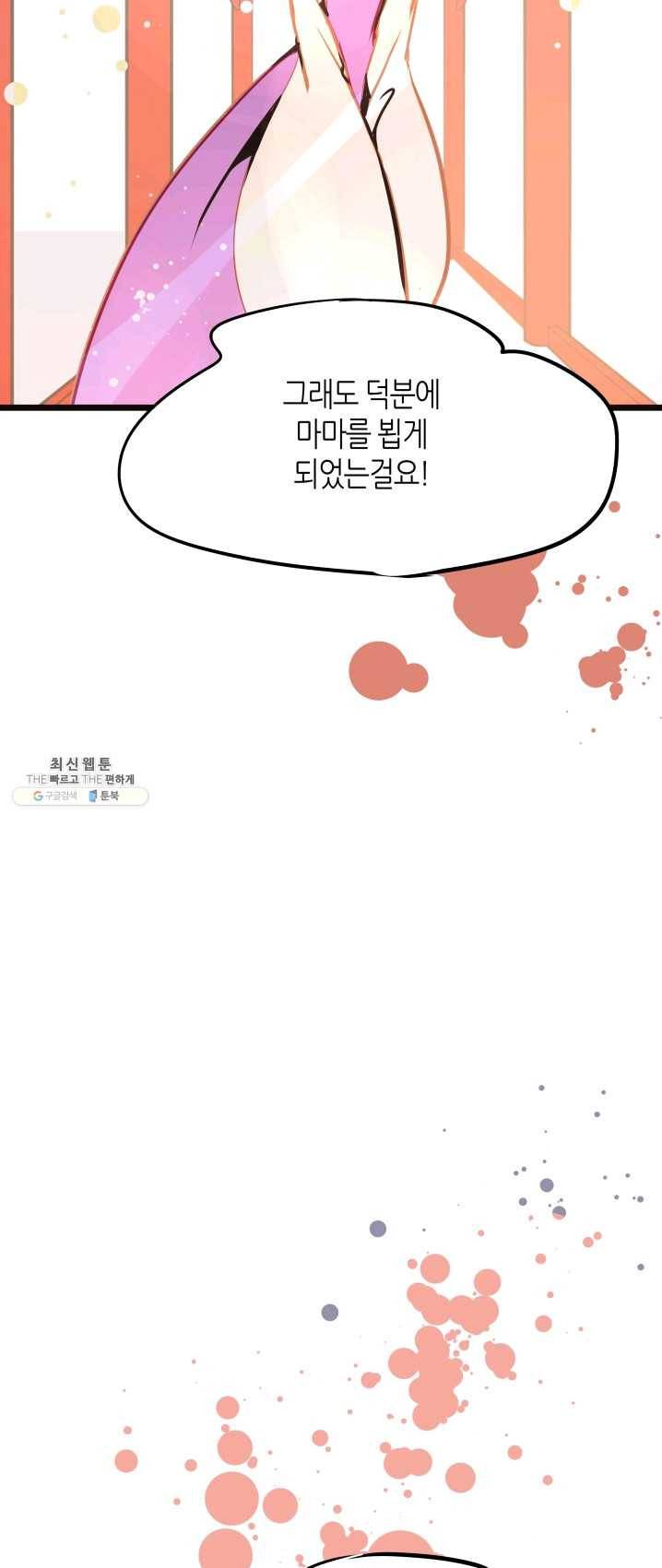 열세 번째 밤 86화 4