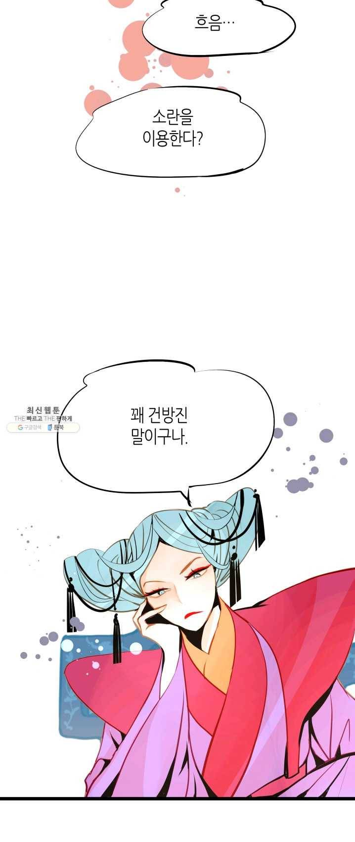 열세 번째 밤 86화 5