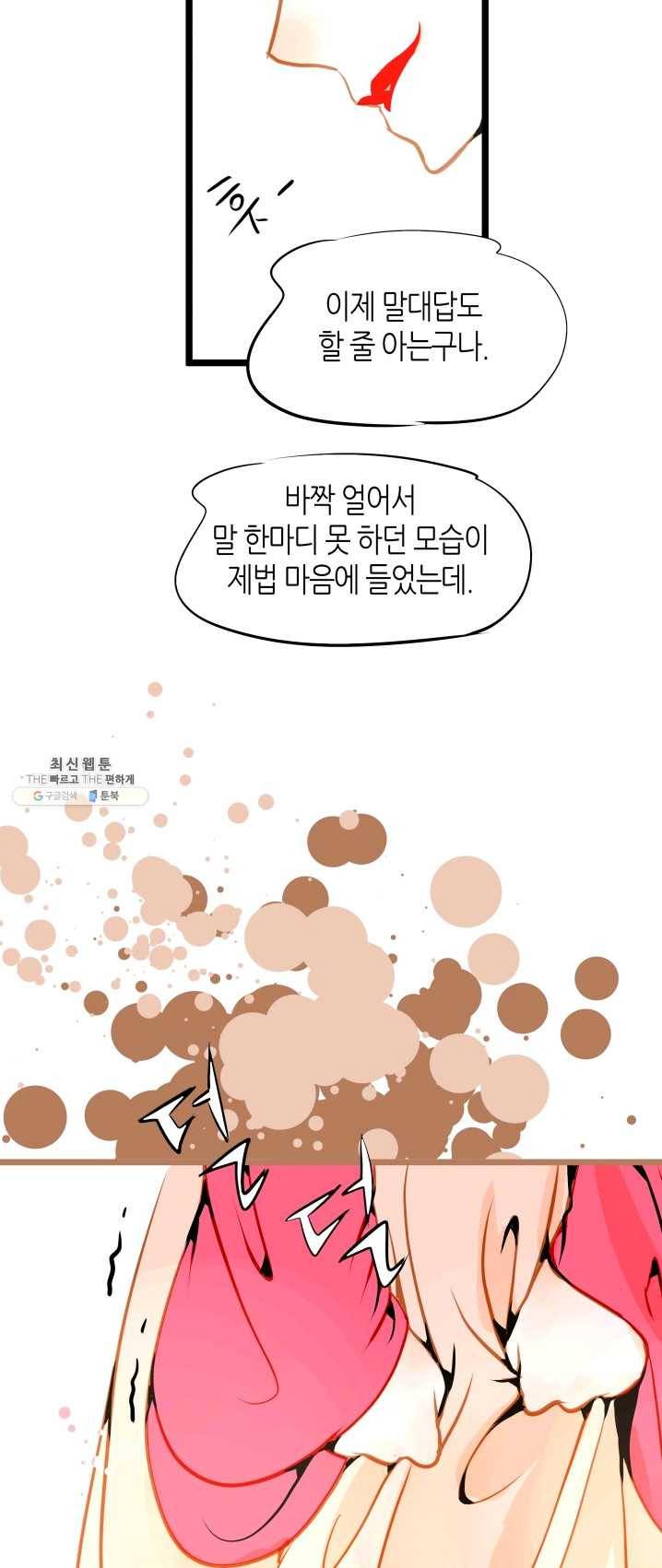 열세 번째 밤 86화 7