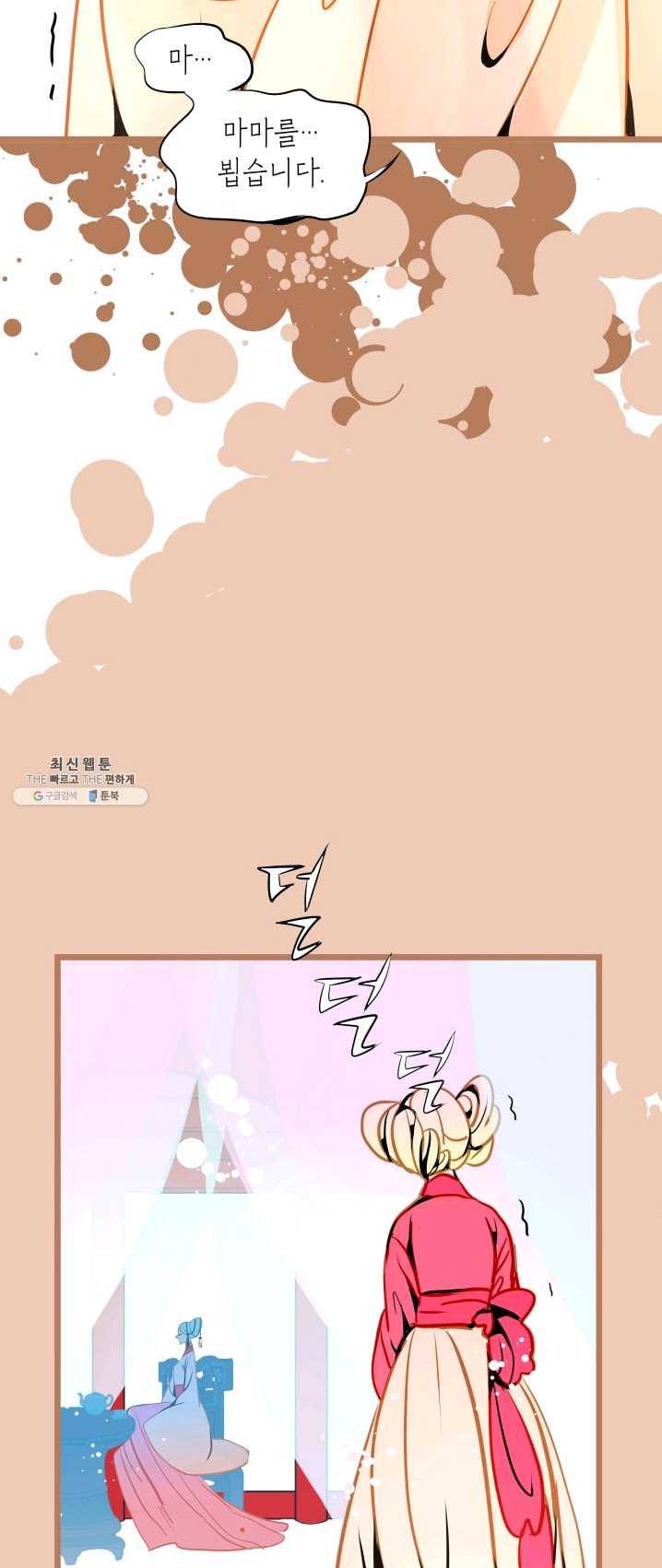 열세 번째 밤 86화 8