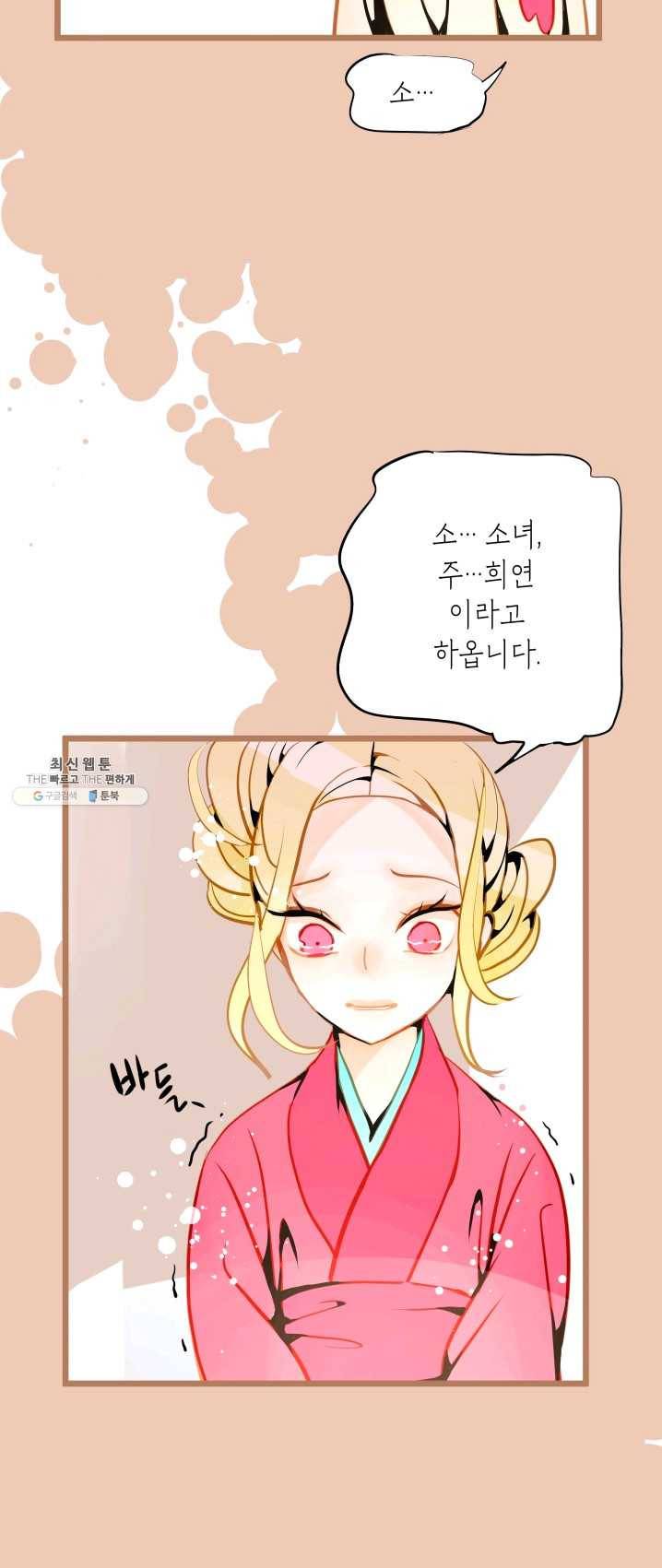열세 번째 밤 86화 9
