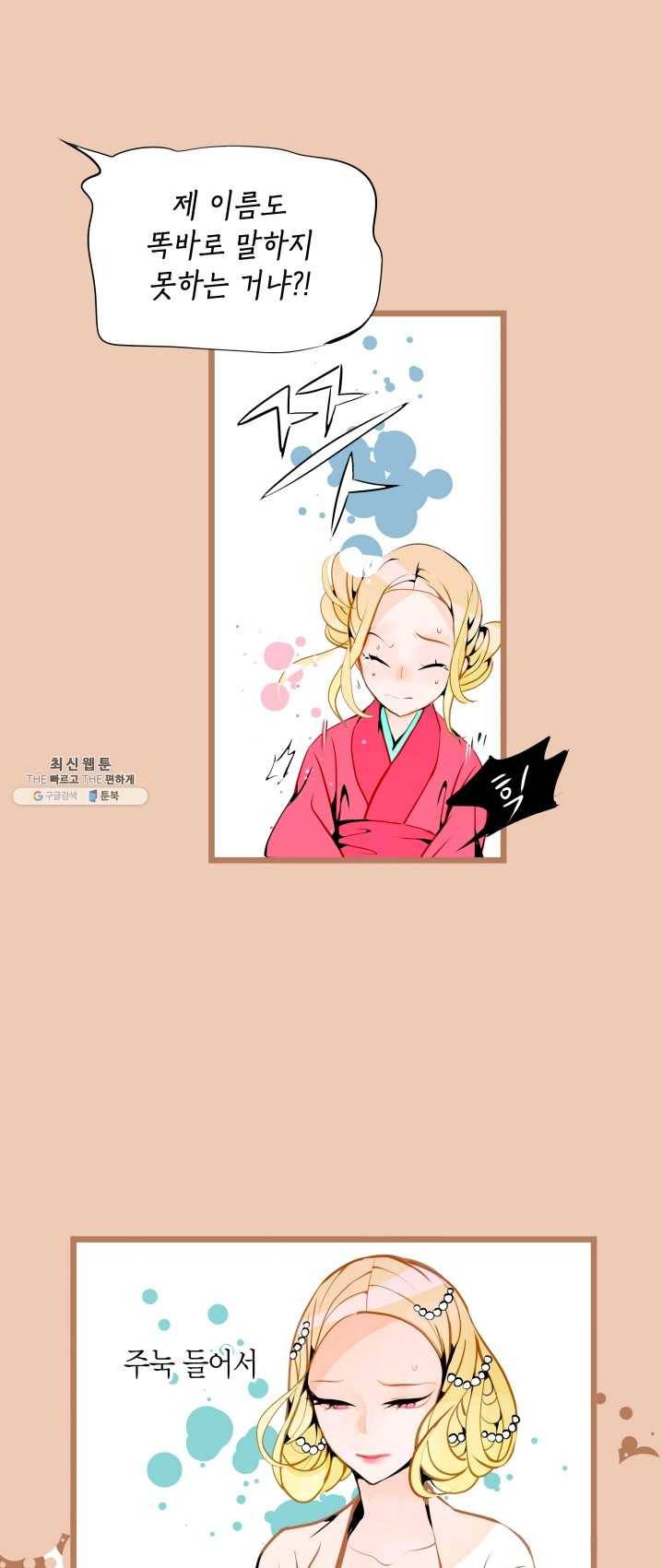 열세 번째 밤 86화 10
