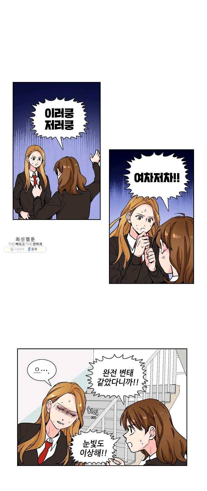 전학생 70화 1