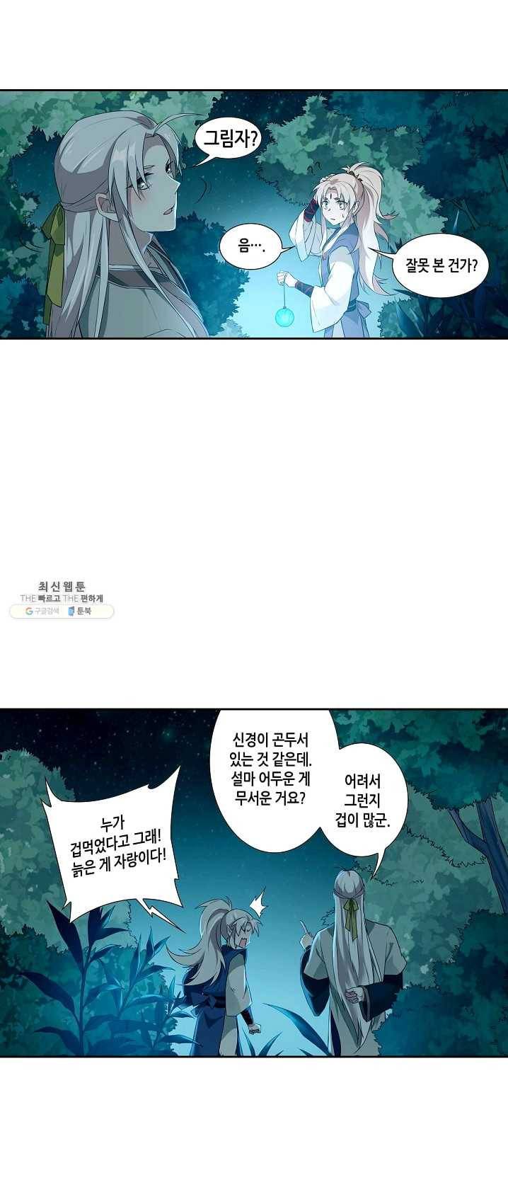 훈남님 제가 꼬셔보겠습니다 60화 6