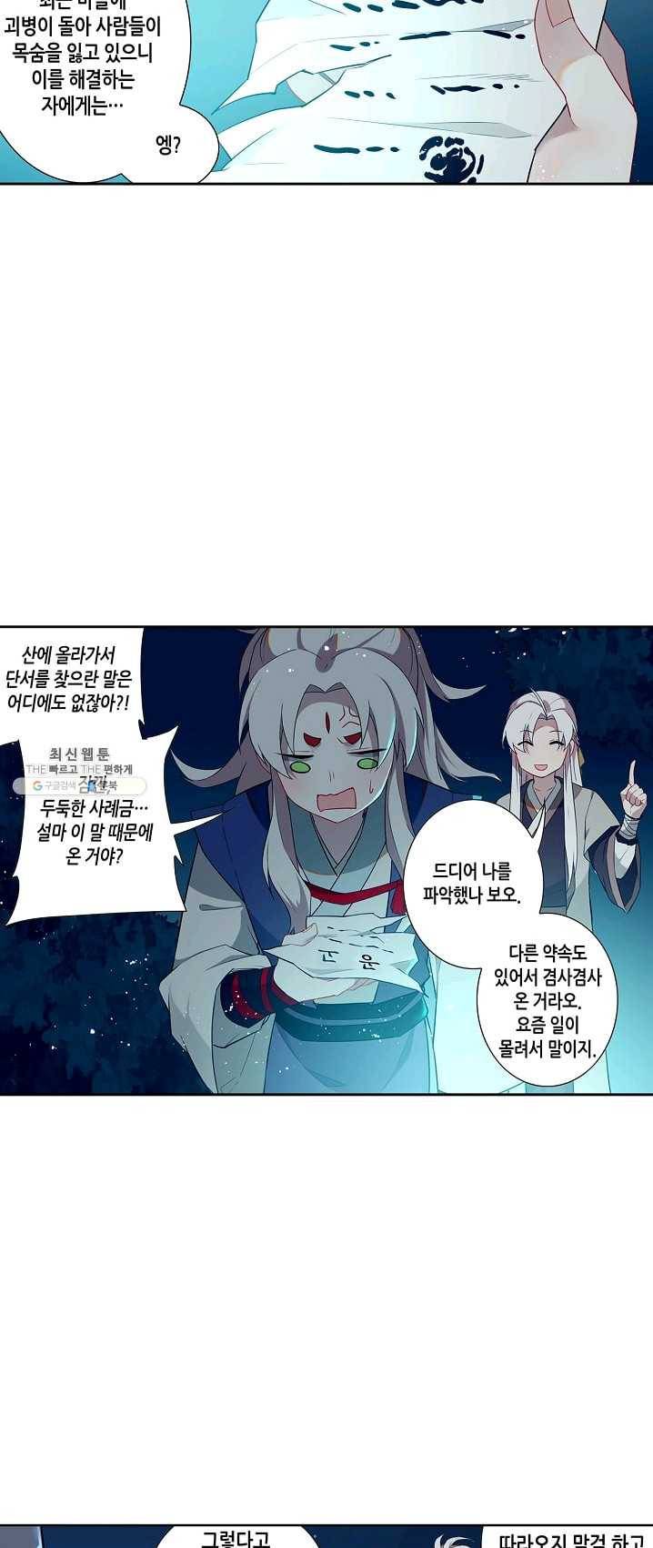 훈남님 제가 꼬셔보겠습니다 60화 10