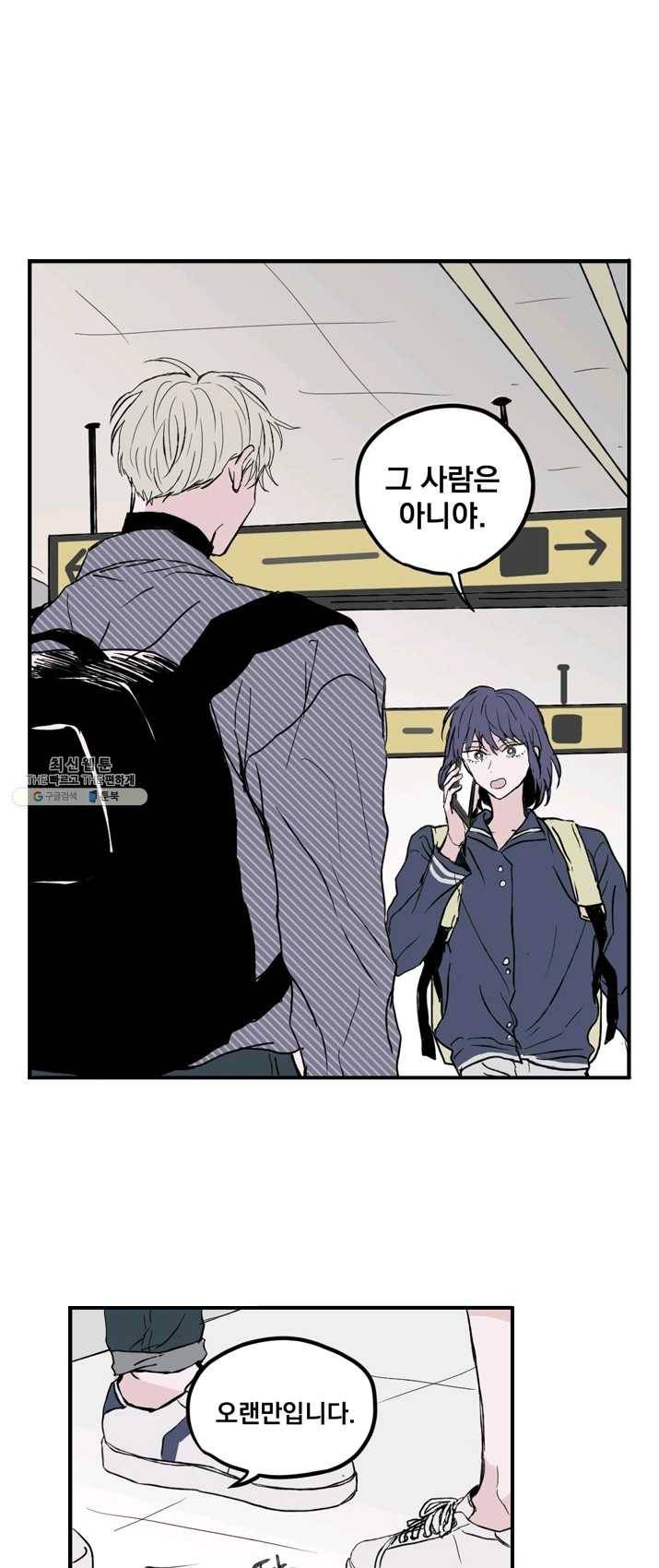 나는 너를 모른다 28화 1