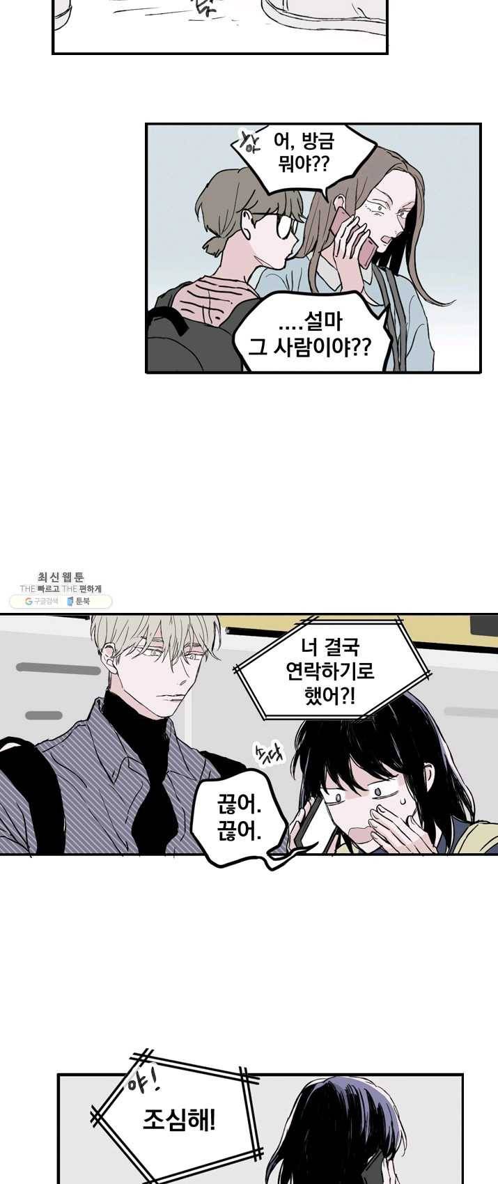 나는 너를 모른다 28화 2