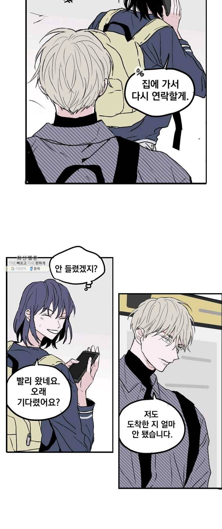 나는 너를 모른다 28화 3