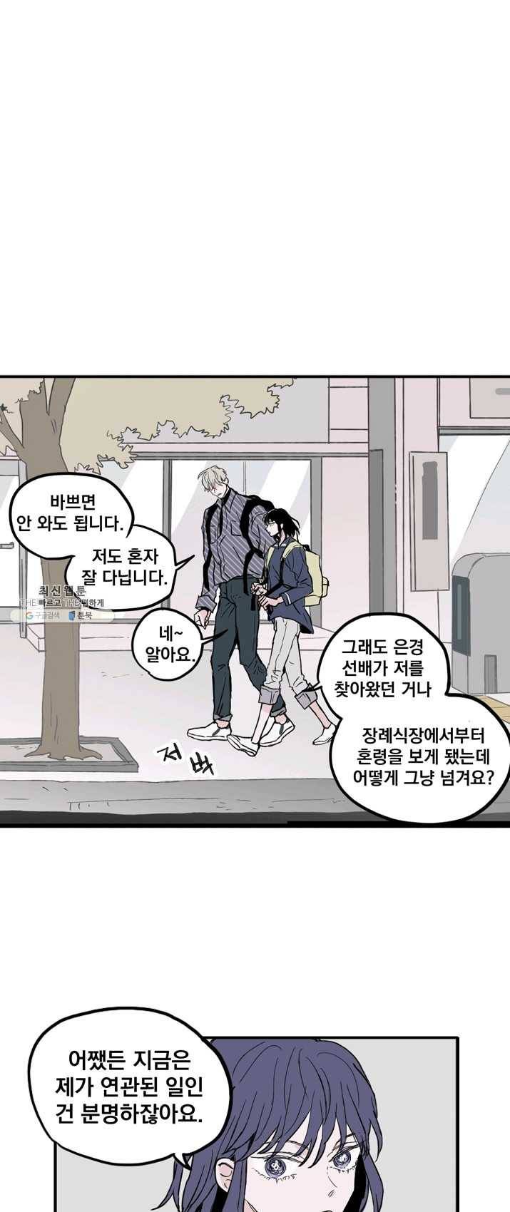 나는 너를 모른다 28화 4