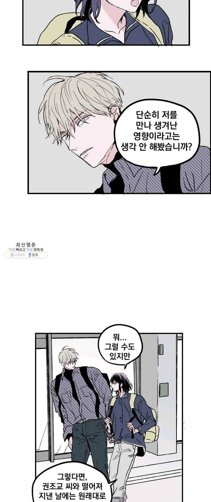 나는 너를 모른다 28화 5
