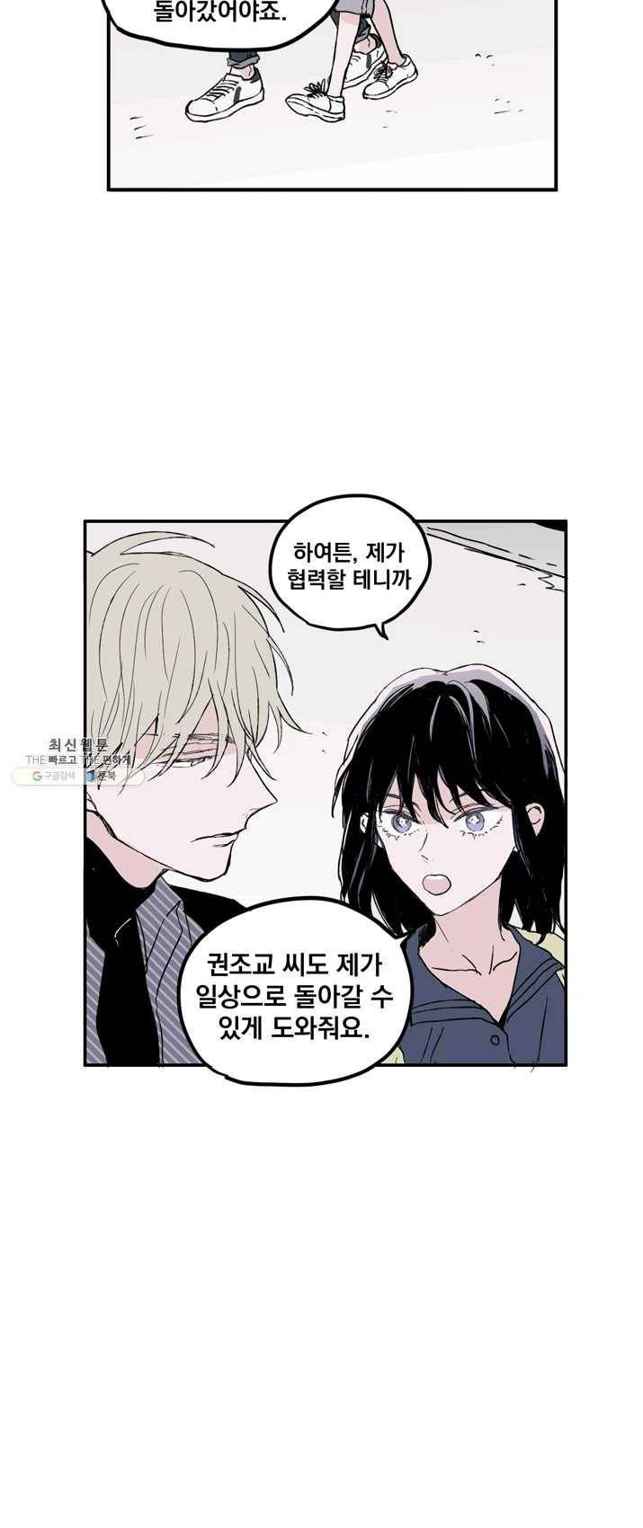 나는 너를 모른다 28화 6