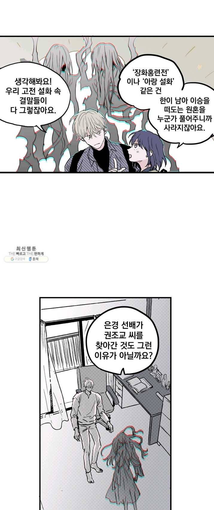 나는 너를 모른다 28화 7