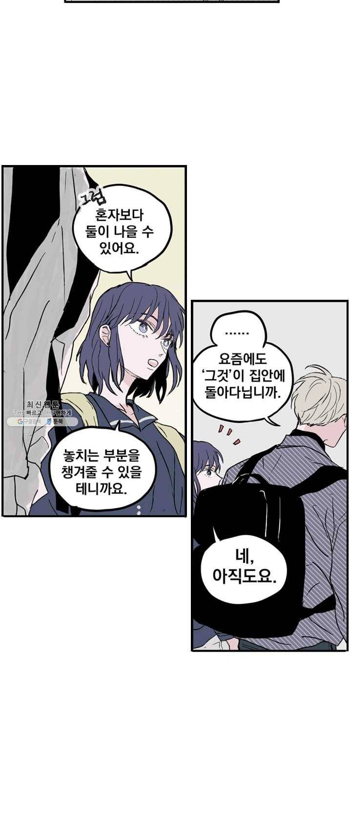 나는 너를 모른다 28화 8