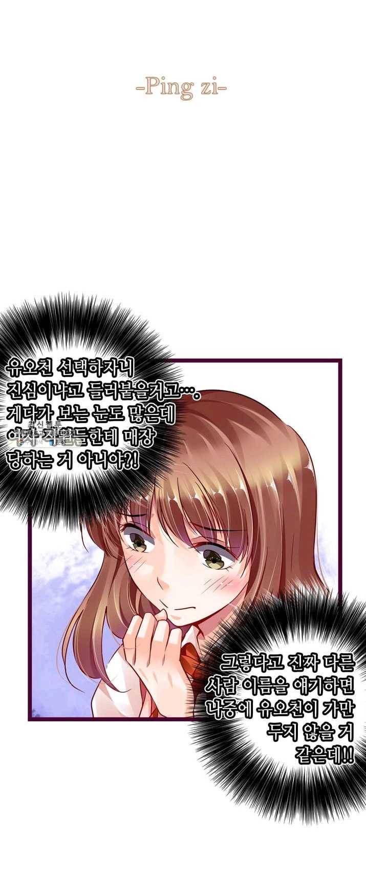 복수할까? 연애할까? 104화 2
