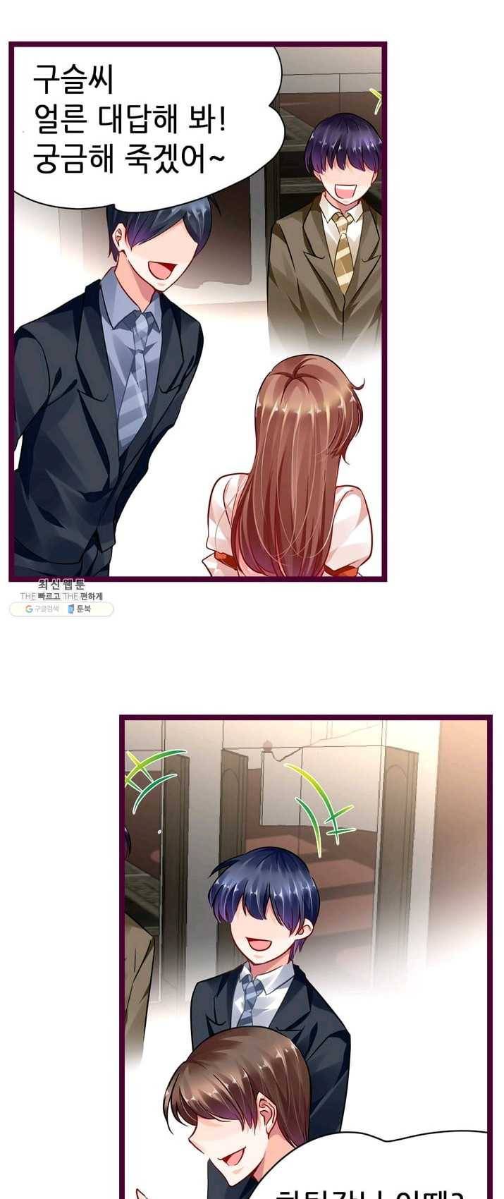 복수할까? 연애할까? 104화 3