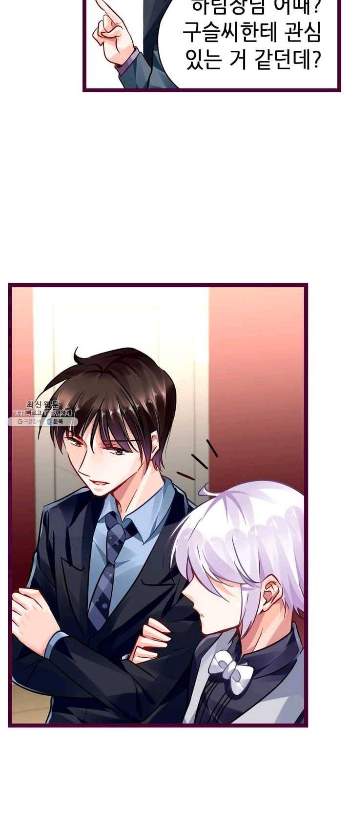 복수할까? 연애할까? 104화 4
