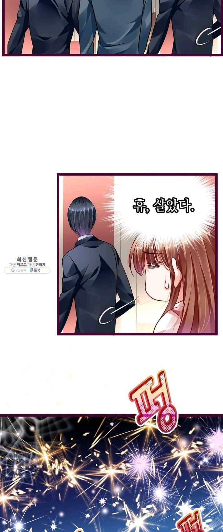 복수할까? 연애할까? 104화 6