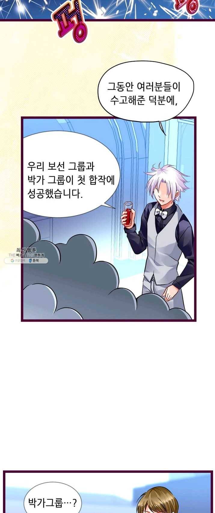 복수할까? 연애할까? 104화 7