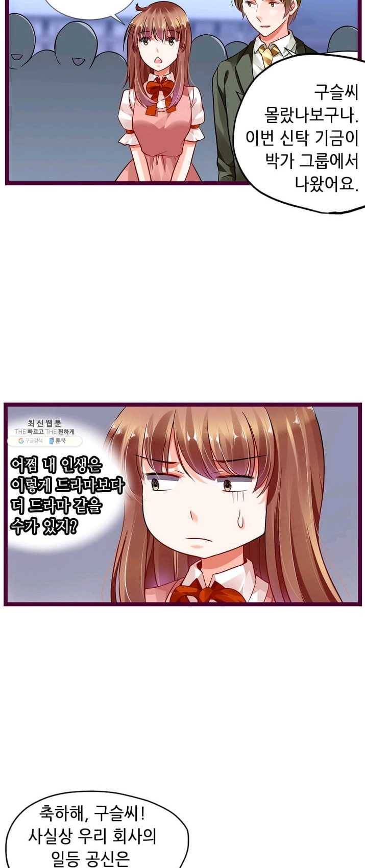 복수할까? 연애할까? 104화 8